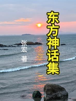 东方神话门票免费项目